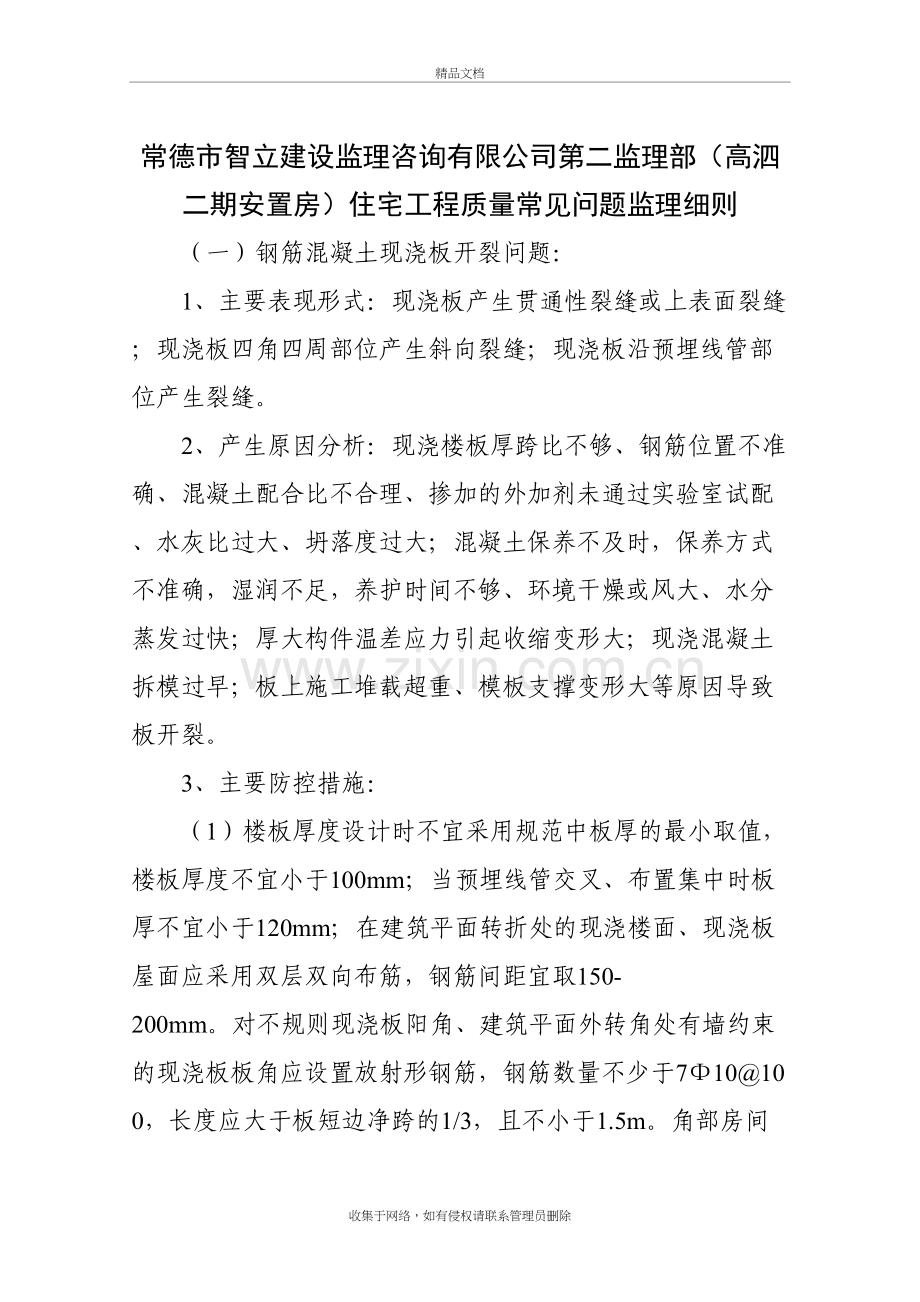 常见质量通病监理细则讲解学习.doc_第3页