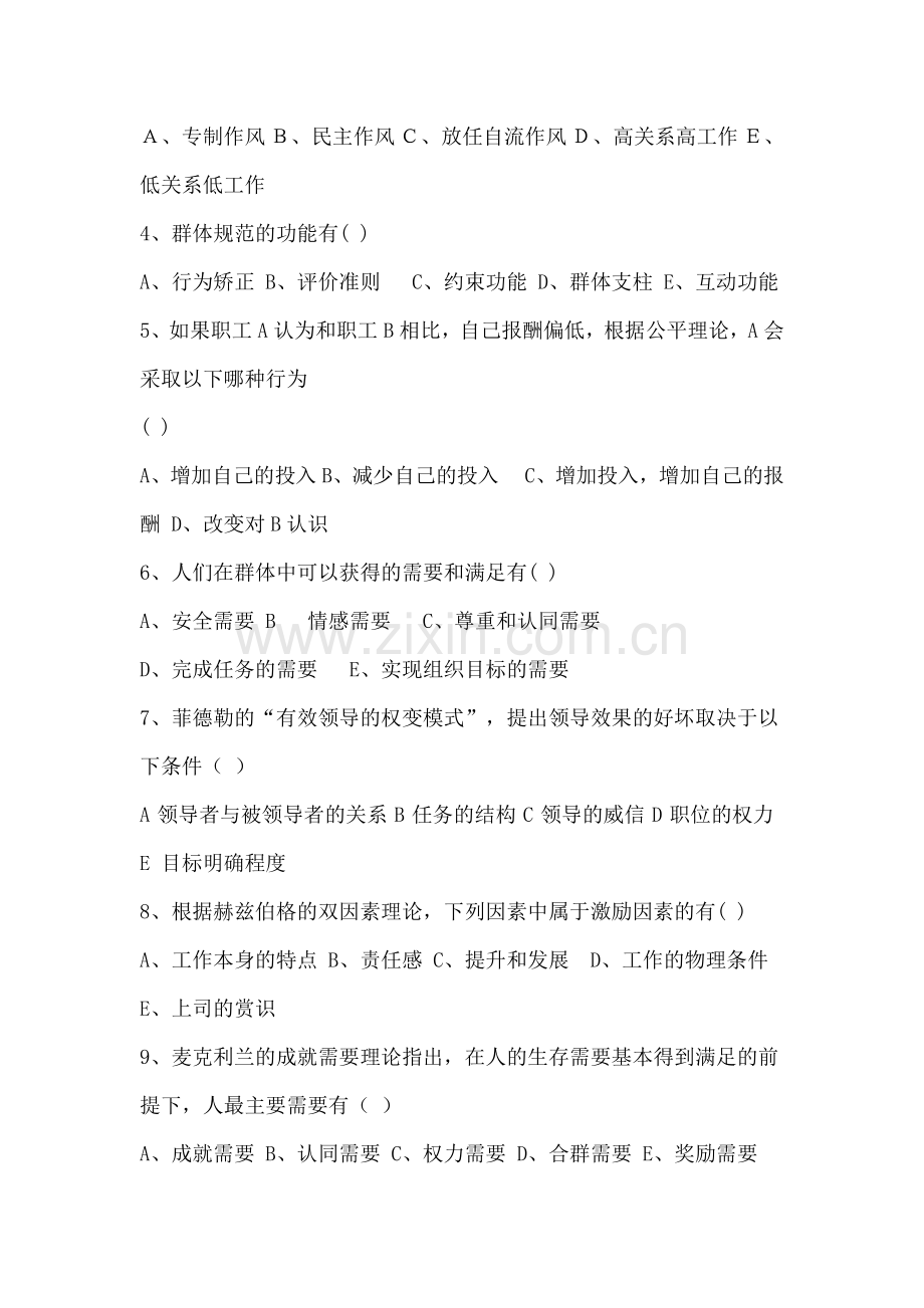 组织行为学期末考试试题及答案讲课教案.docx_第3页