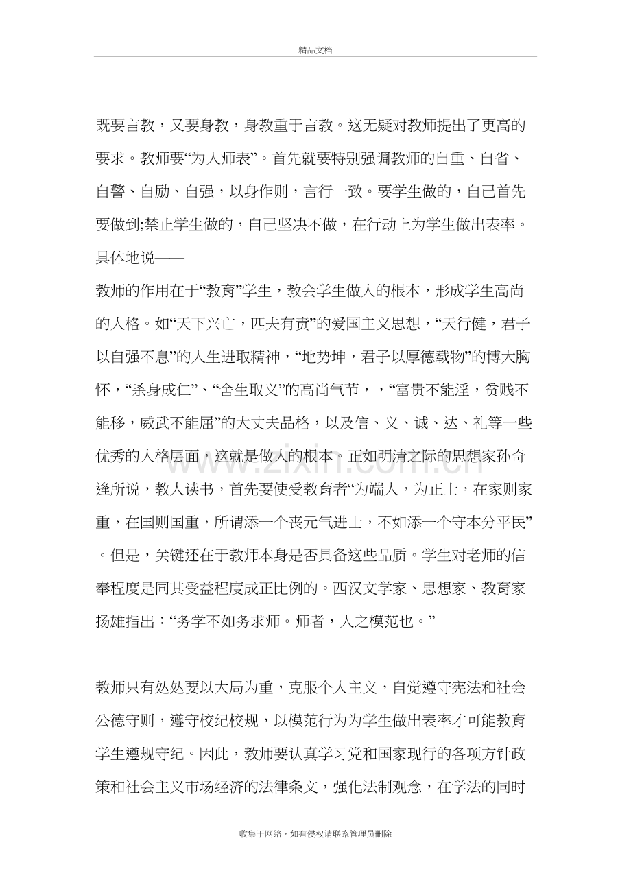 浅谈如何提高教师的师德师风教学教材.doc_第3页