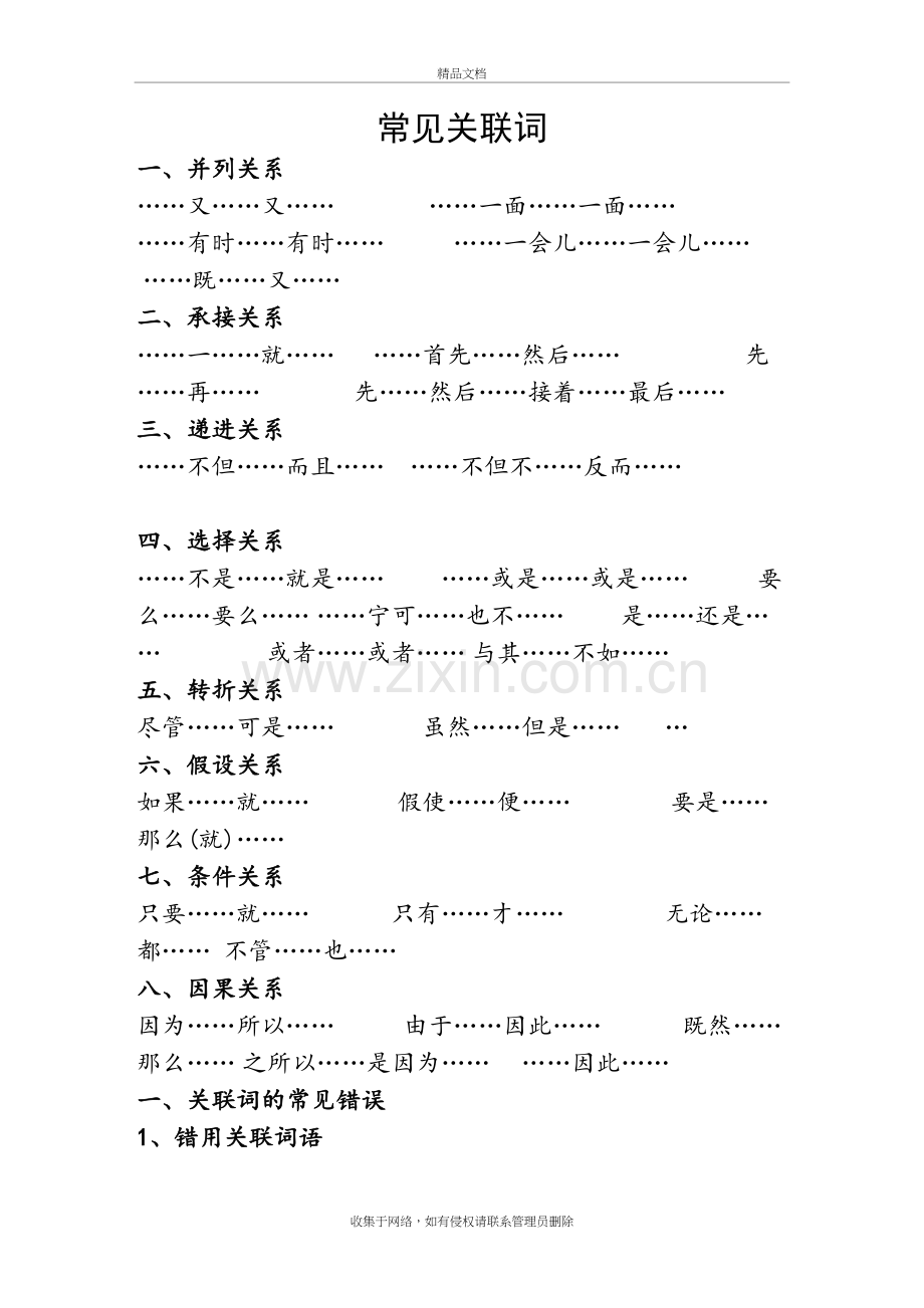 小学生常用关联词教程文件.doc_第2页