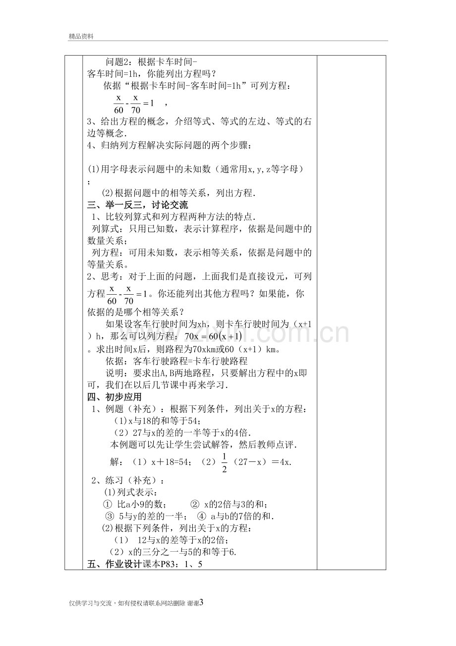 第三章一元一次方程集体备课复习进程.doc_第3页