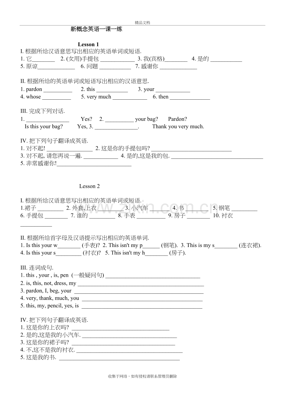 新概念英语一课一练教学教材.doc_第2页