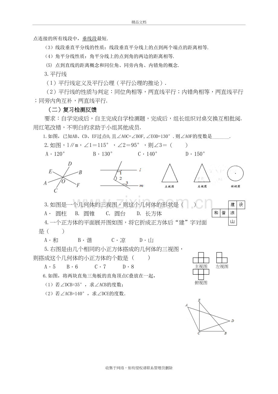 专题十三--图形的初步认识教学设计讲课教案.doc_第3页