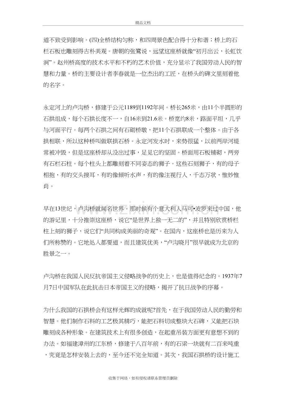 中国石拱桥课文教学提纲.doc_第3页