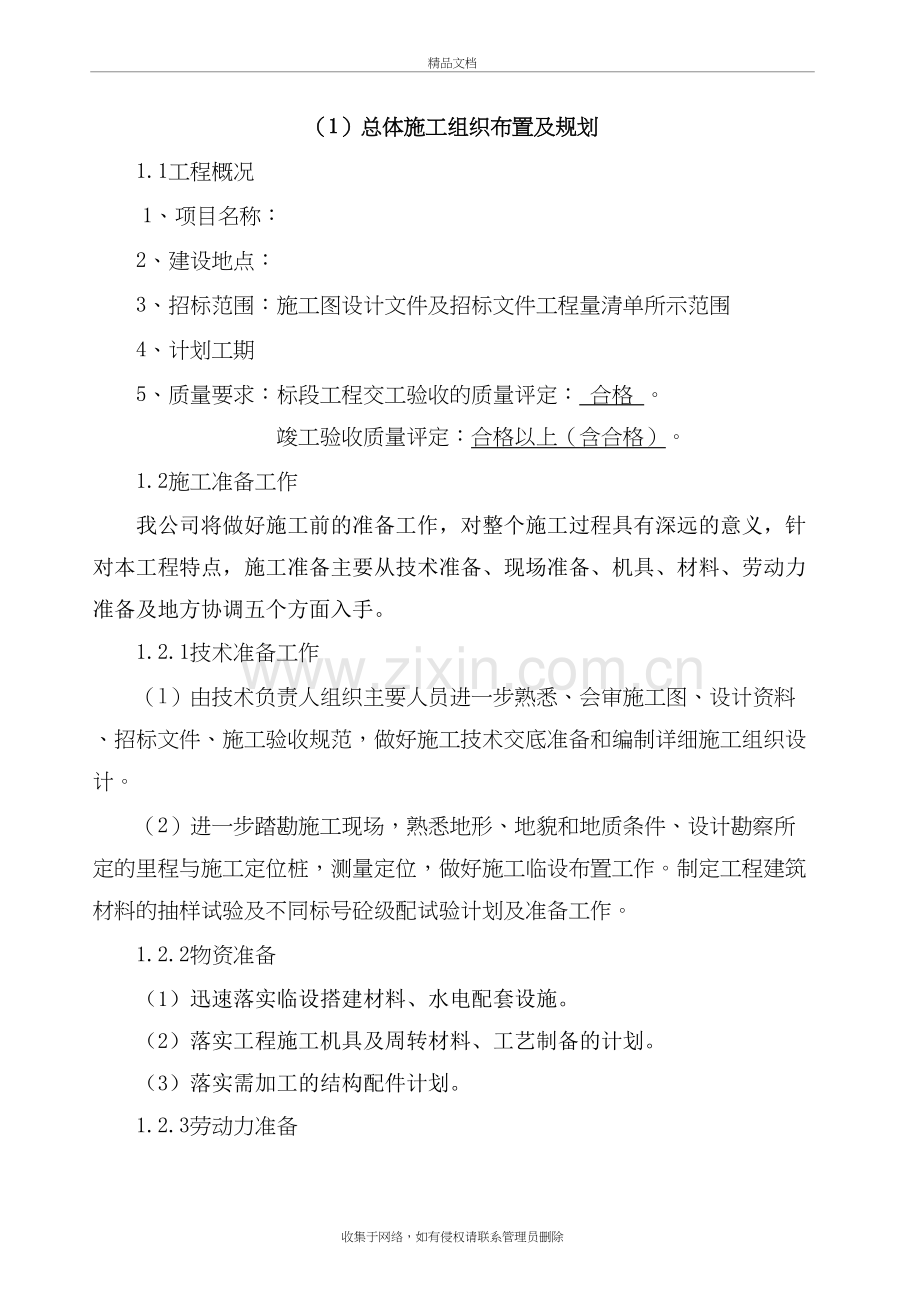 公路总体施工组织布置及规划资料.doc_第2页