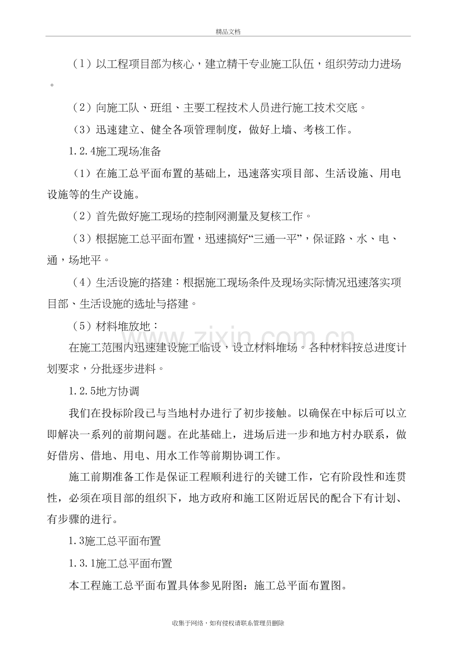 公路总体施工组织布置及规划资料.doc_第3页