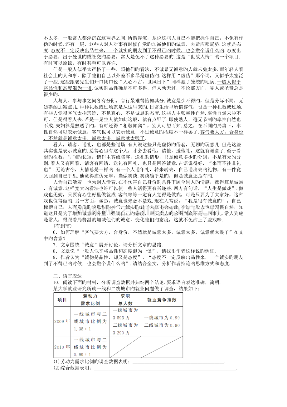 语文ⅱ苏版第四专题版块一(荷塘月色)课后训练复习进程.doc_第3页