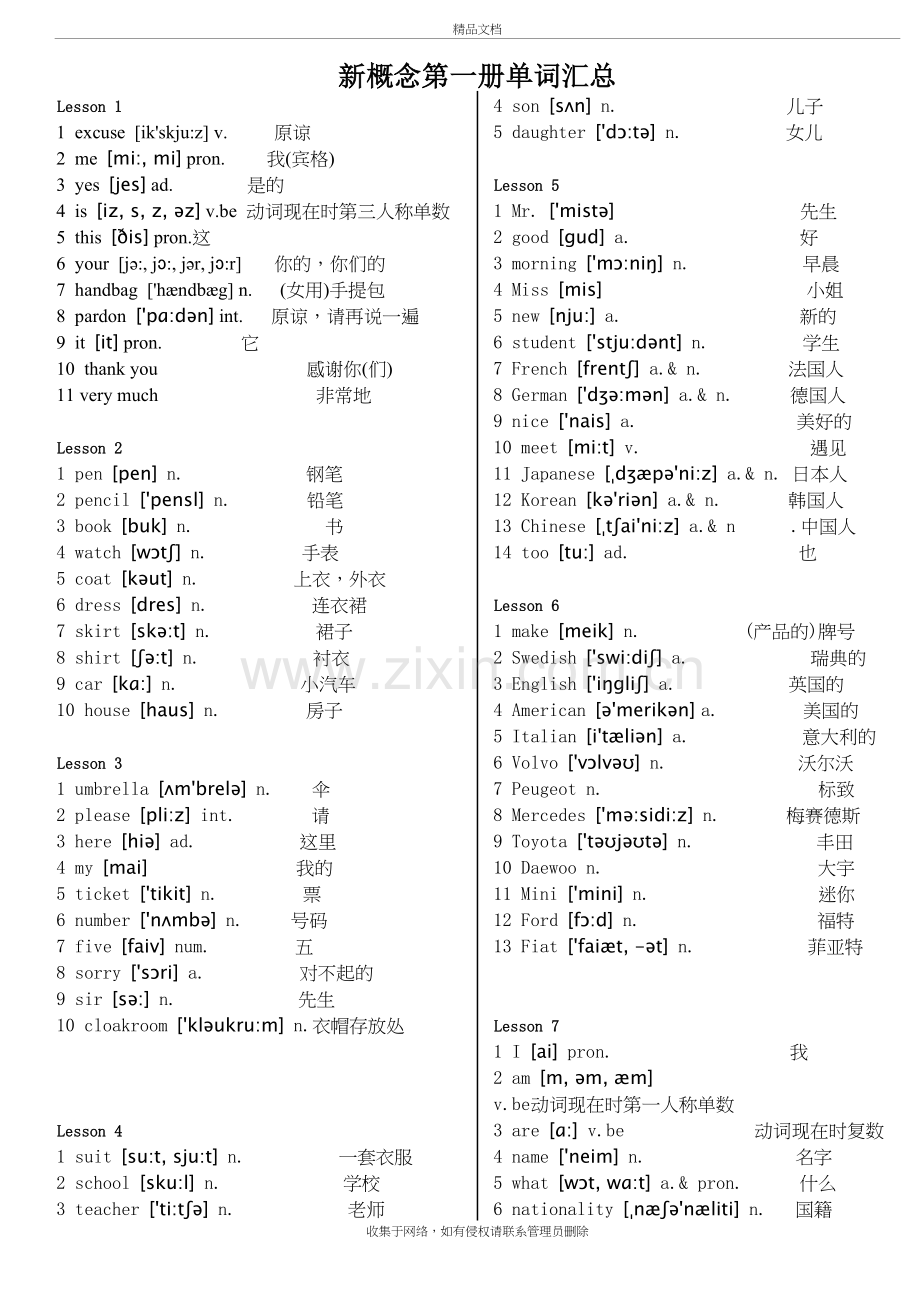 新概念第一册单词汇总全说课材料.doc_第2页