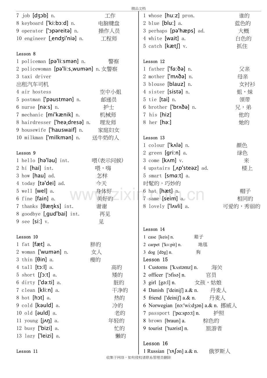 新概念第一册单词汇总全说课材料.doc_第3页