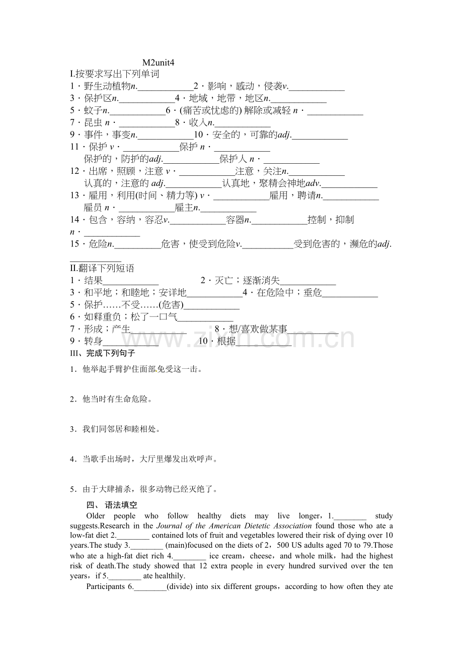 必修二unit4巩固复习doc资料.doc_第2页