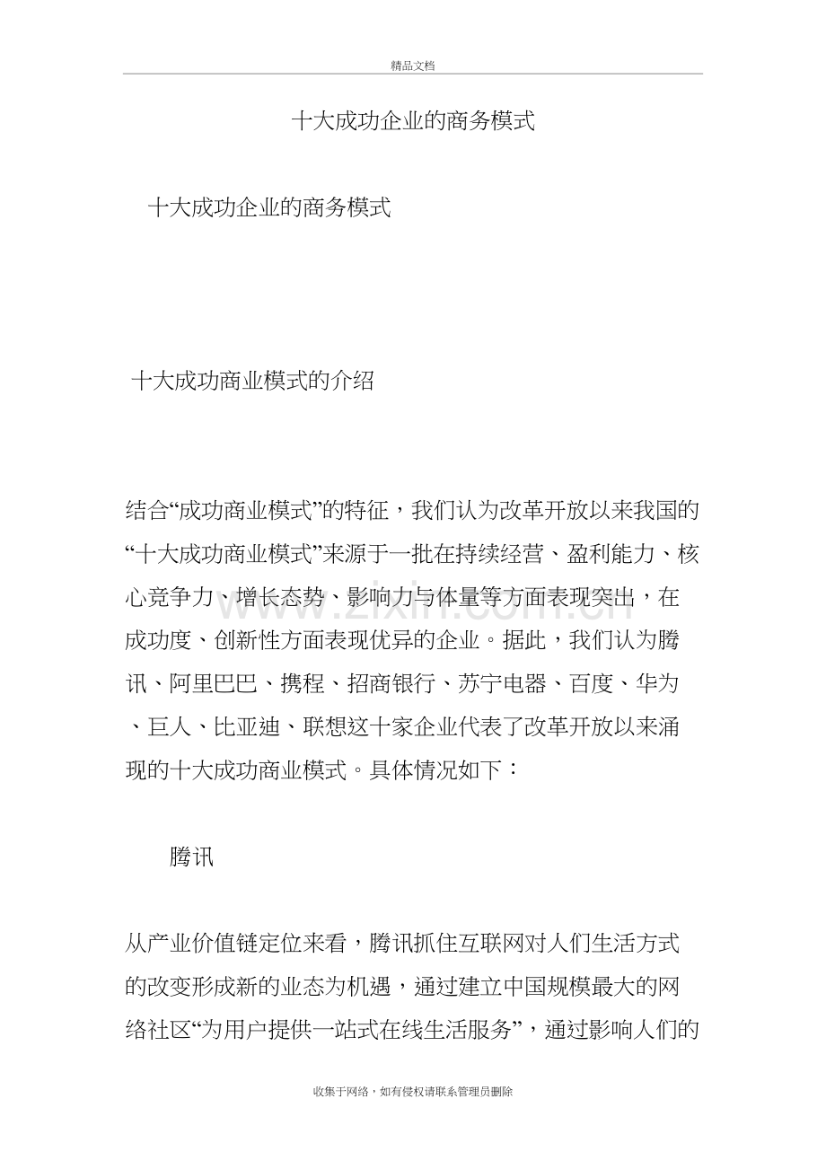 十大成功企业的商务模式知识讲解.doc_第2页