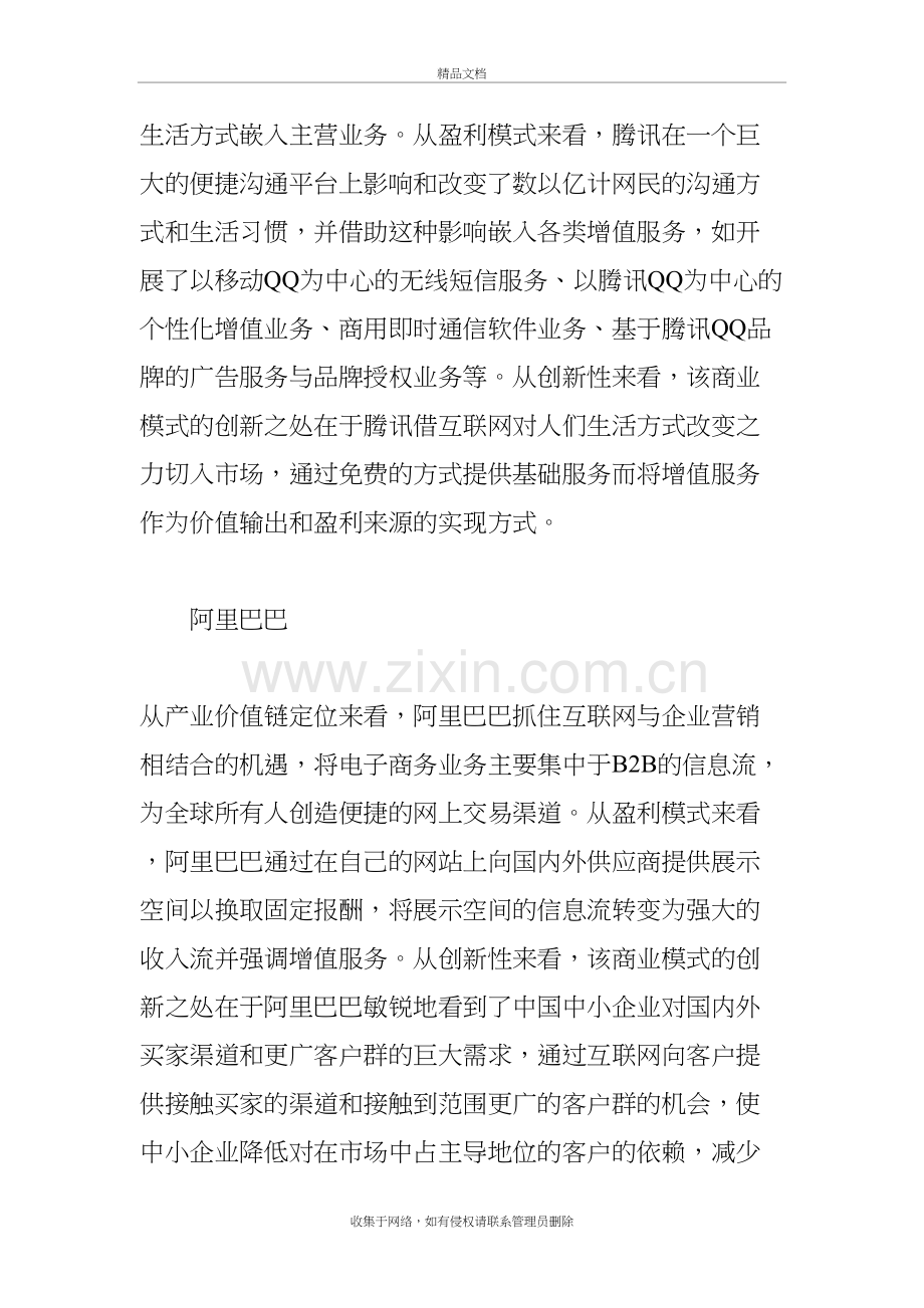 十大成功企业的商务模式知识讲解.doc_第3页