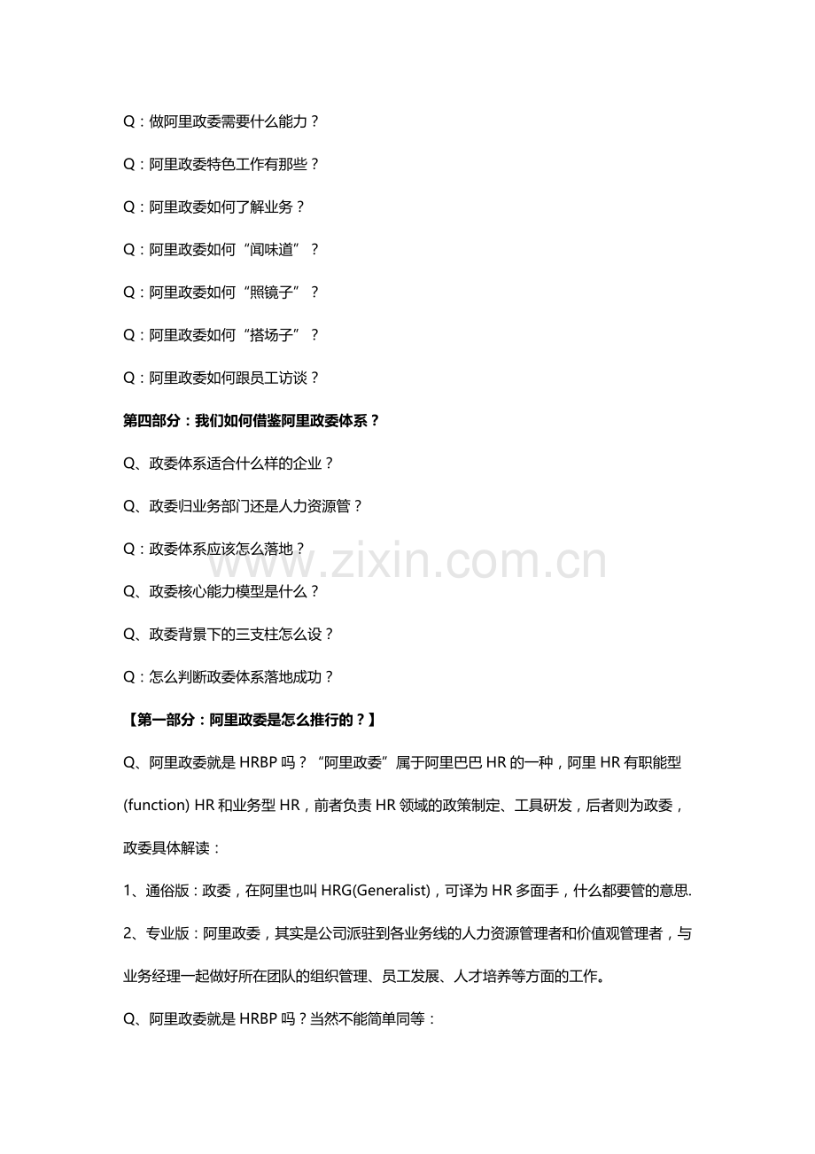 深度揭秘阿里巴巴政委体系资料培训课件.doc_第2页