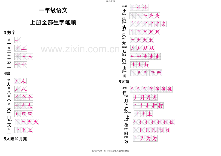 一年级会写字笔顺整理(写字)讲课教案.doc_第2页