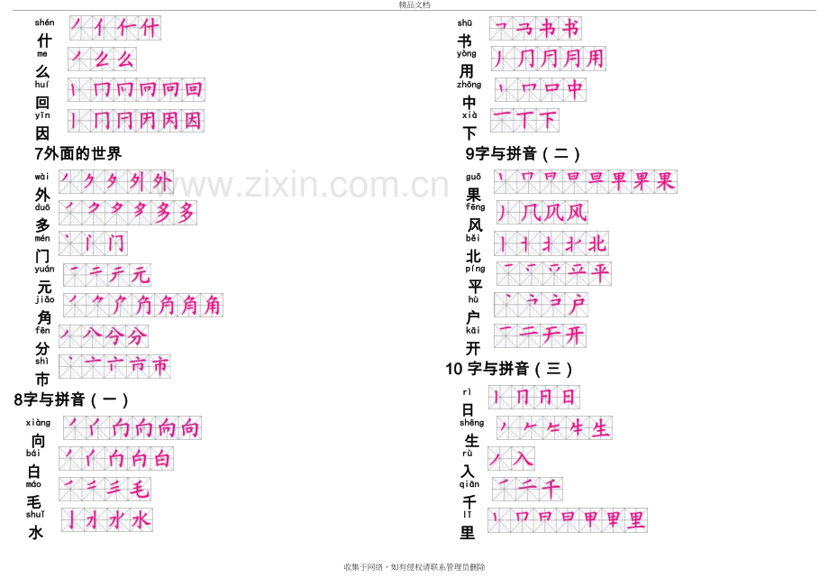 一年级会写字笔顺整理(写字)讲课教案.doc_第3页