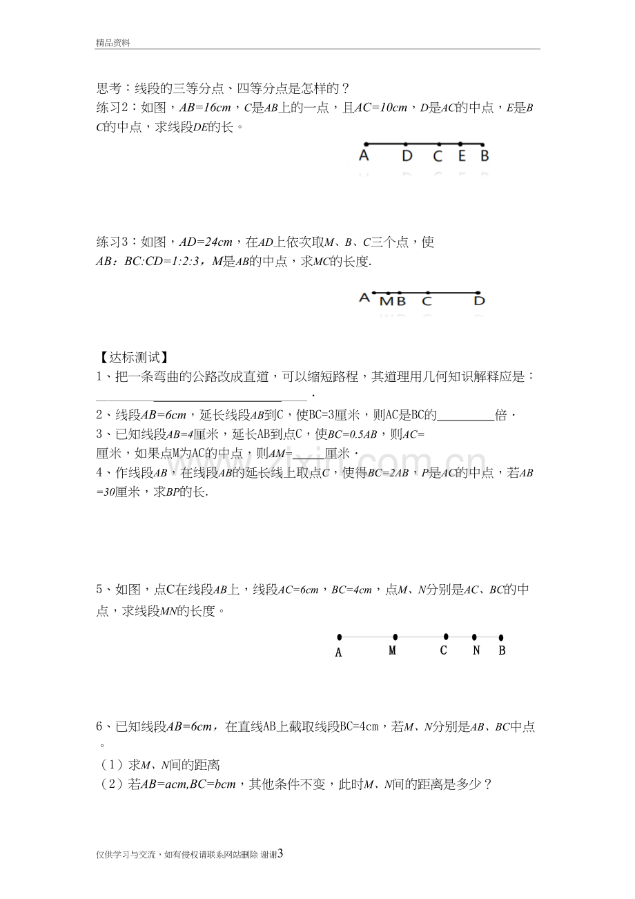 4.5.2线段的长度备课讲稿.doc_第3页