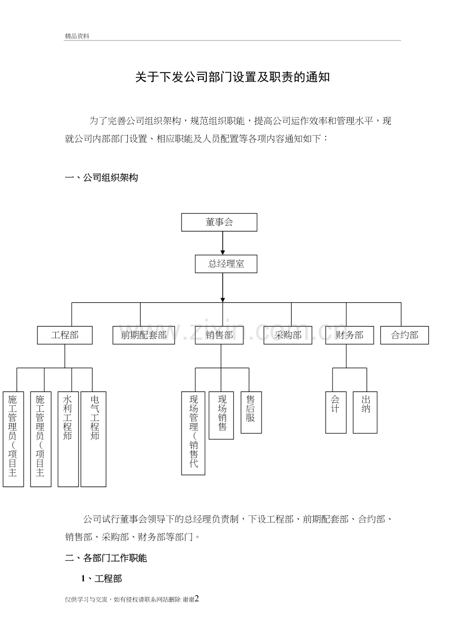 房地产开发公司组织架构讲解学习.doc_第2页