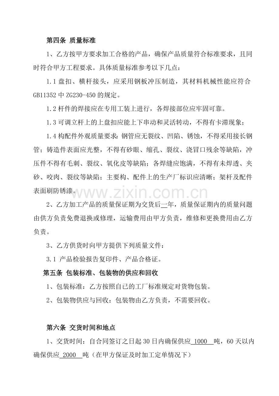 盘扣式脚手架加工承包合同知识讲解.doc_第2页