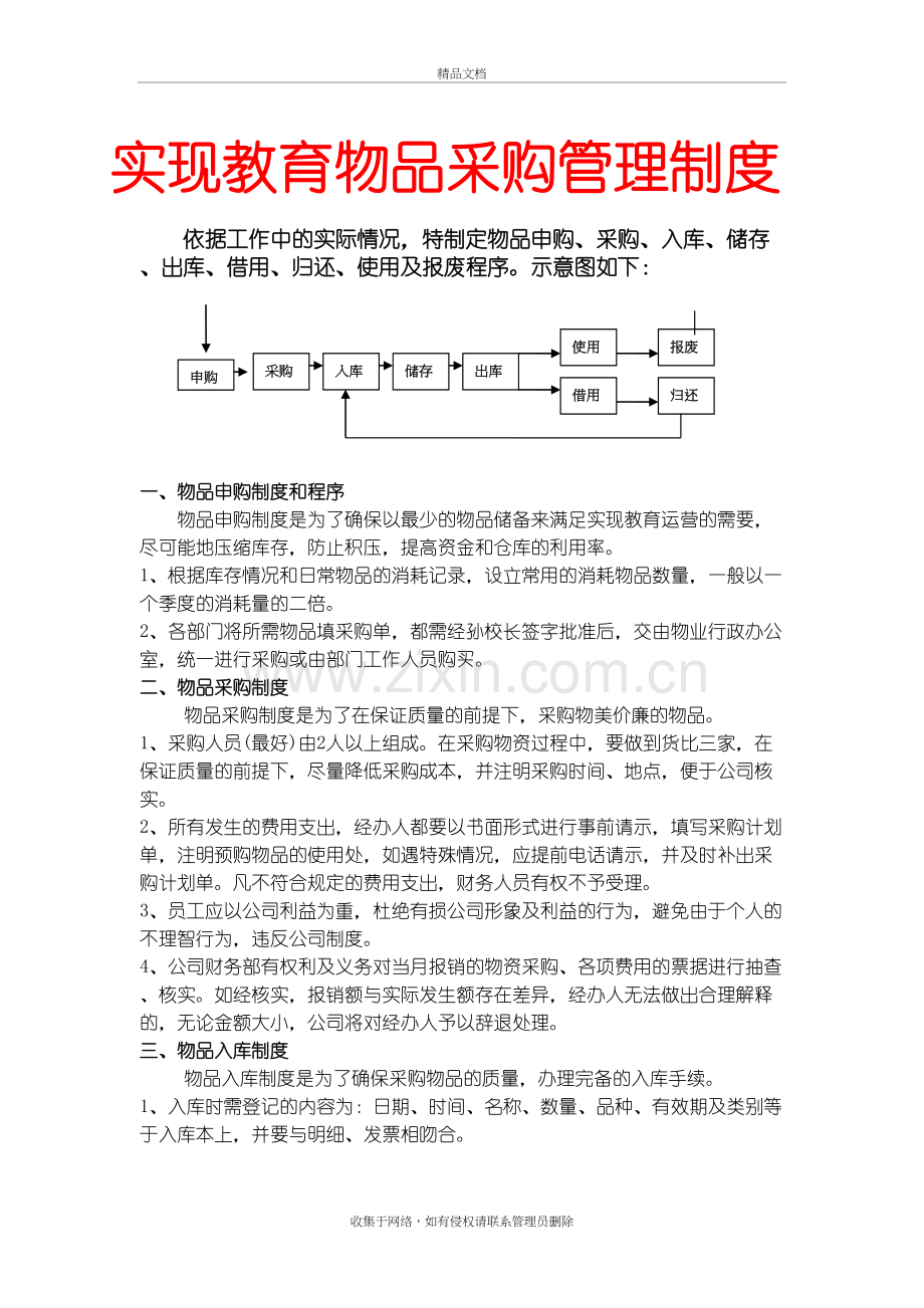 辅导机构物品采购管理制度上课讲义.doc_第2页