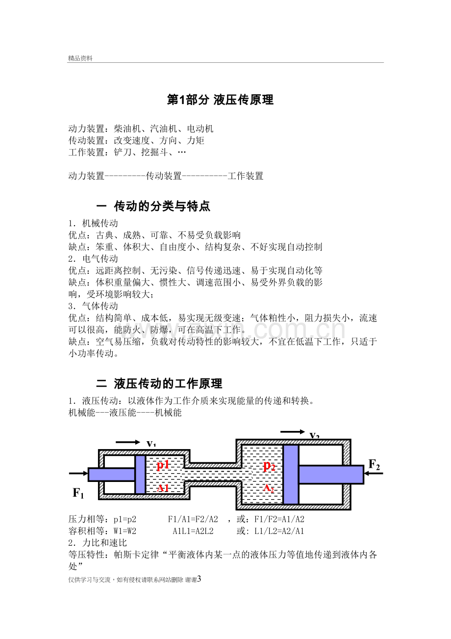 液压基础、原理说课讲解.doc_第3页