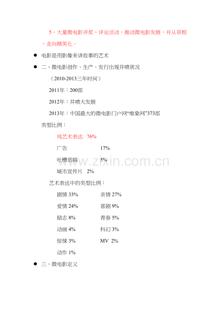 《宋崇导演教你拍摄微电影》全部知识点精编版教学内容.docx_第3页