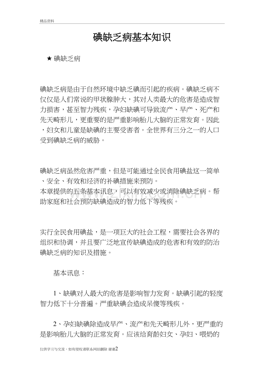 碘缺乏病基本知识知识分享.doc_第2页