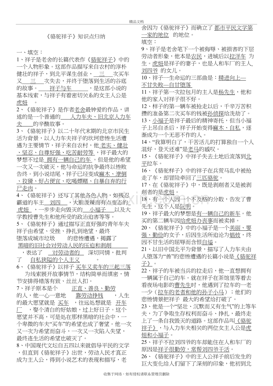 《骆驼祥子》知识点归纳讲课讲稿.doc_第2页