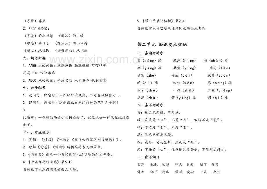 部编版二年级语文下册知识点汇总教学提纲.docx_第3页