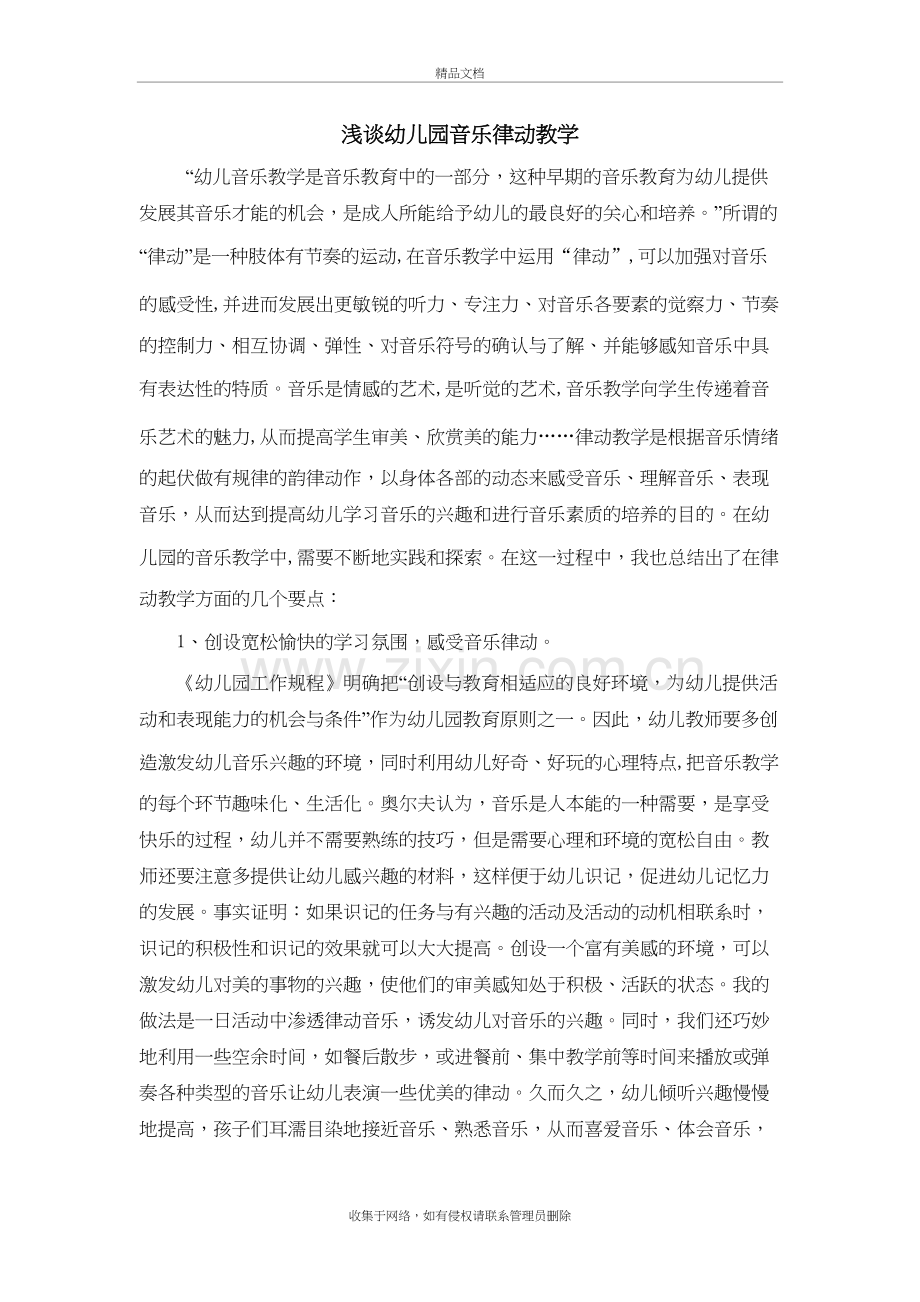 浅谈幼儿园音乐律动教学上课讲义.doc_第2页