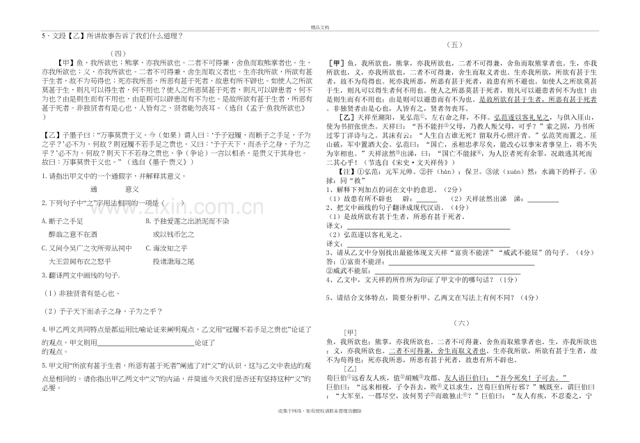 鱼我所欲也与课外文言文比较阅读培训资料.doc_第3页