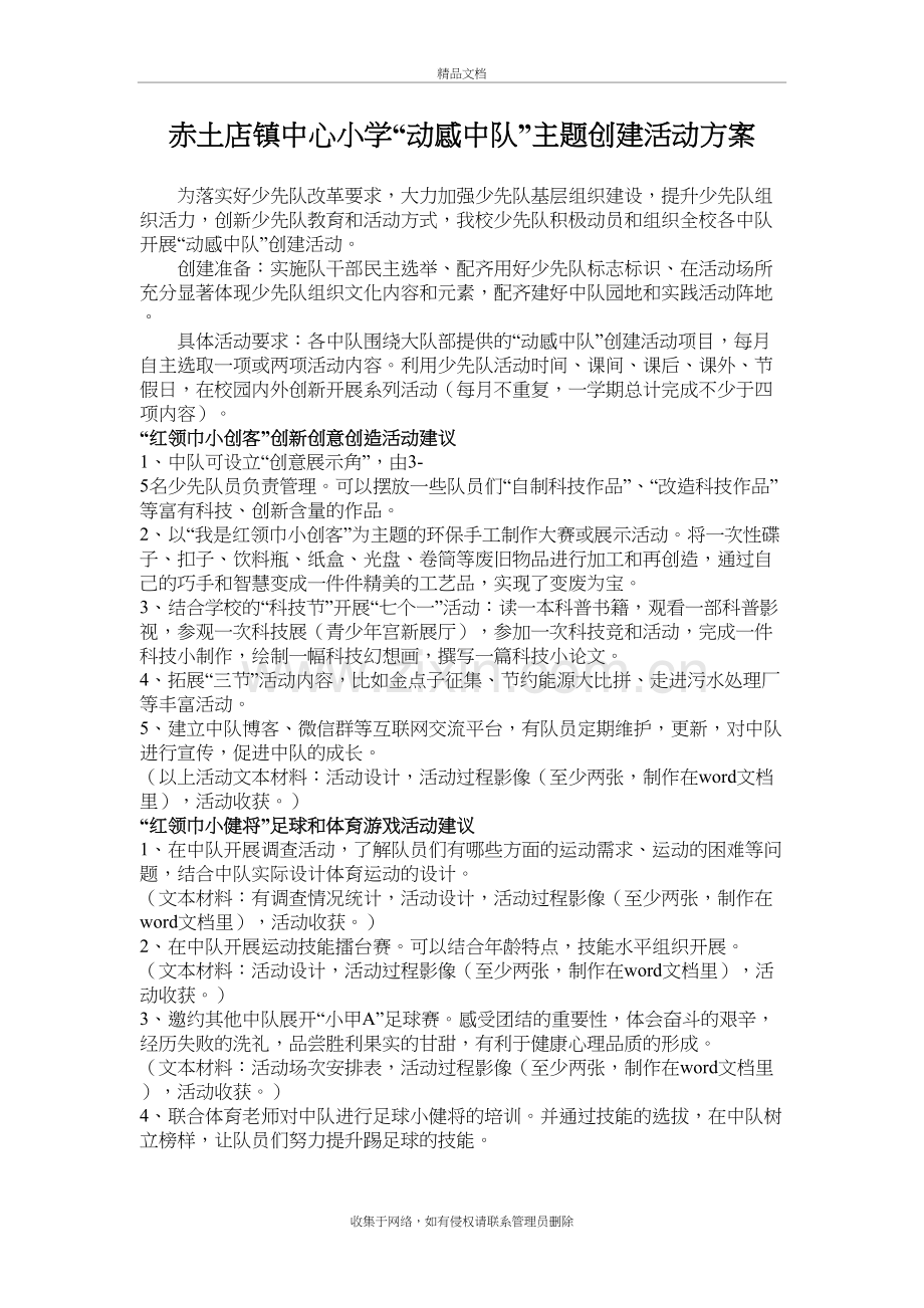 动感中队创建活动方案学习资料.doc_第2页