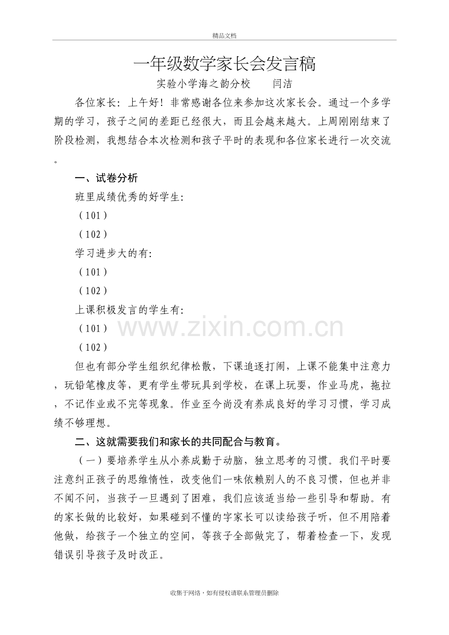 一年级下学期数学老师家长会发言稿上课讲义.doc_第2页