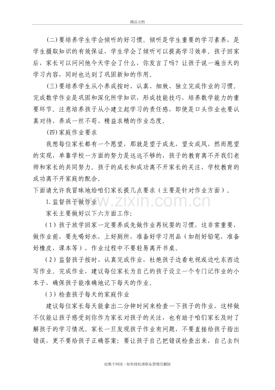 一年级下学期数学老师家长会发言稿上课讲义.doc_第3页