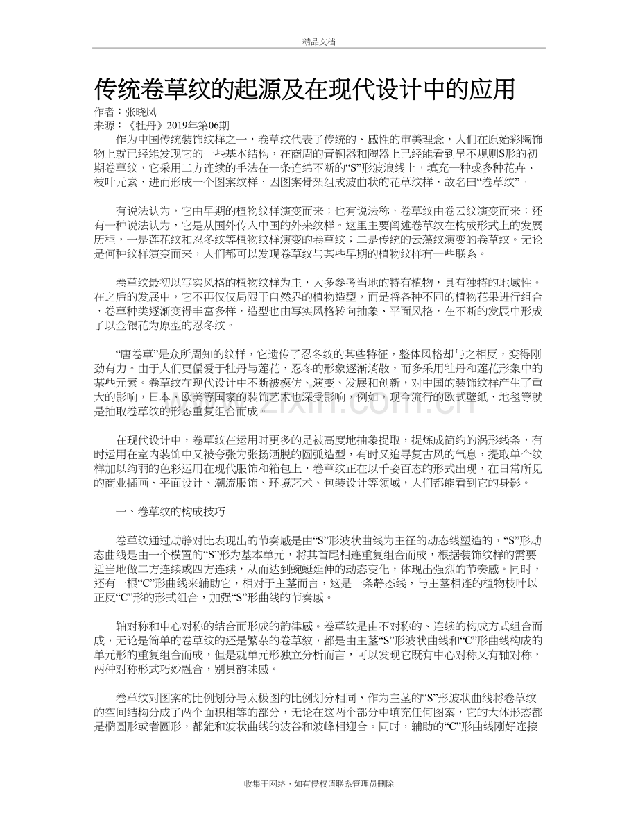 传统卷草纹的起源及在现代设计中的应用培训资料.doc_第2页