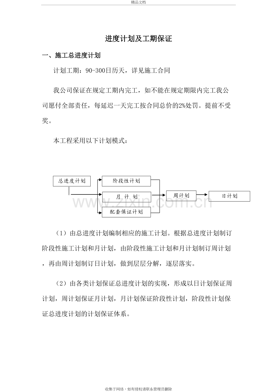 进度计划及工期保证教学文稿.doc_第2页