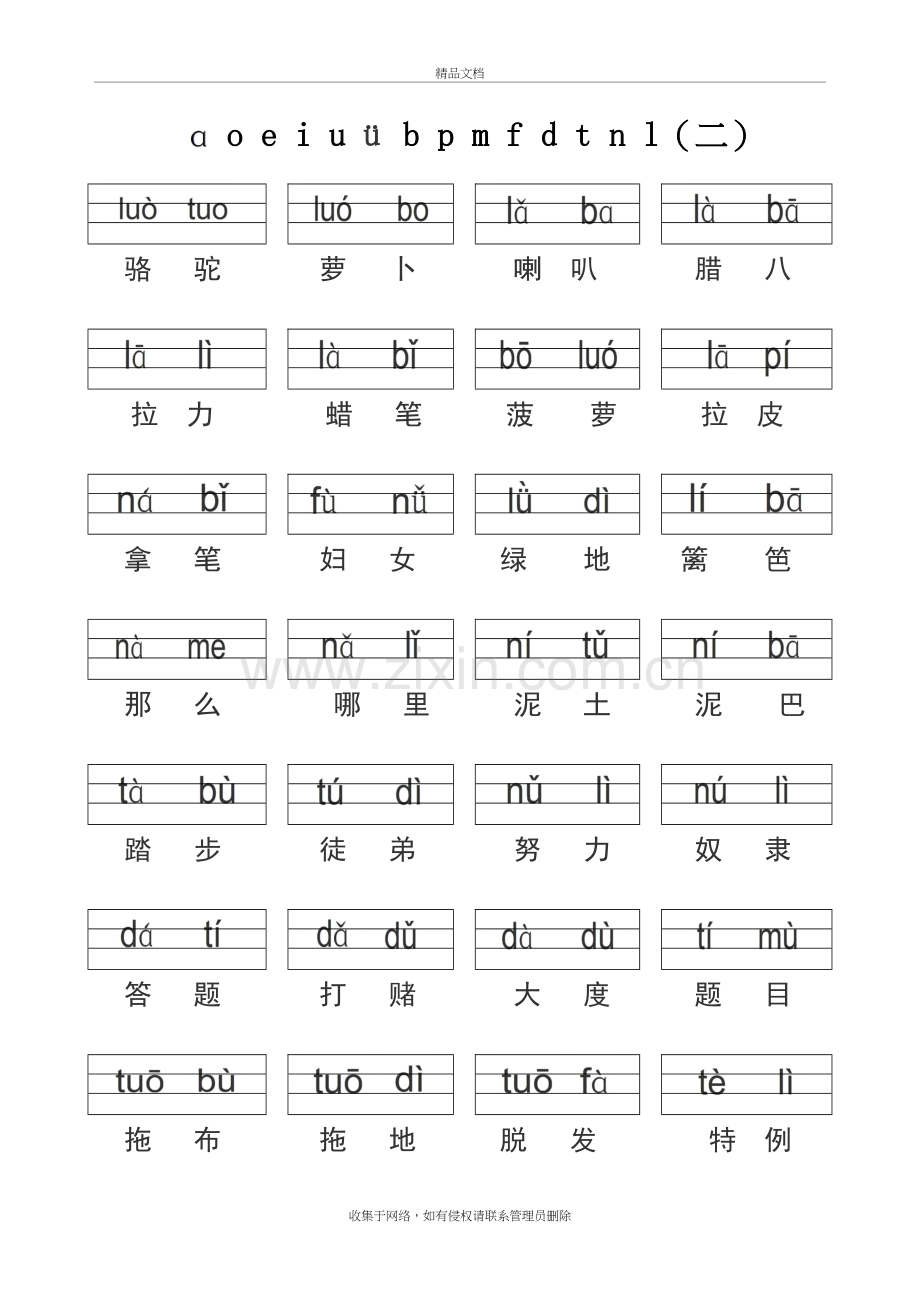 幼儿园一年级拼音识字教学提纲.doc_第3页