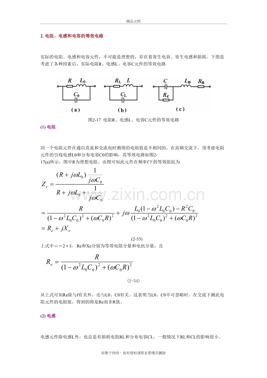 电阻、电感和电容的等效电路演示教学.doc_第2页