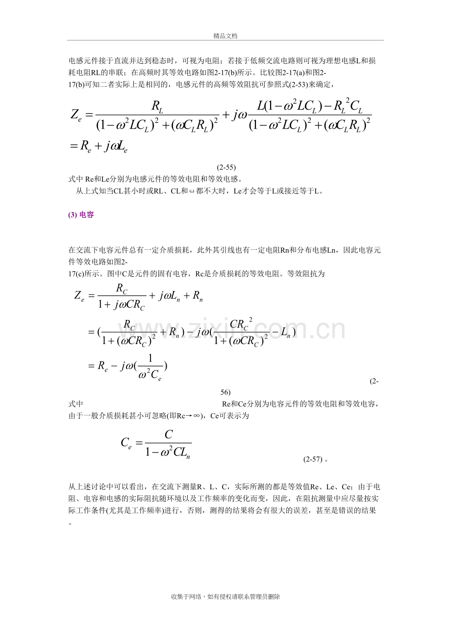 电阻、电感和电容的等效电路演示教学.doc_第3页