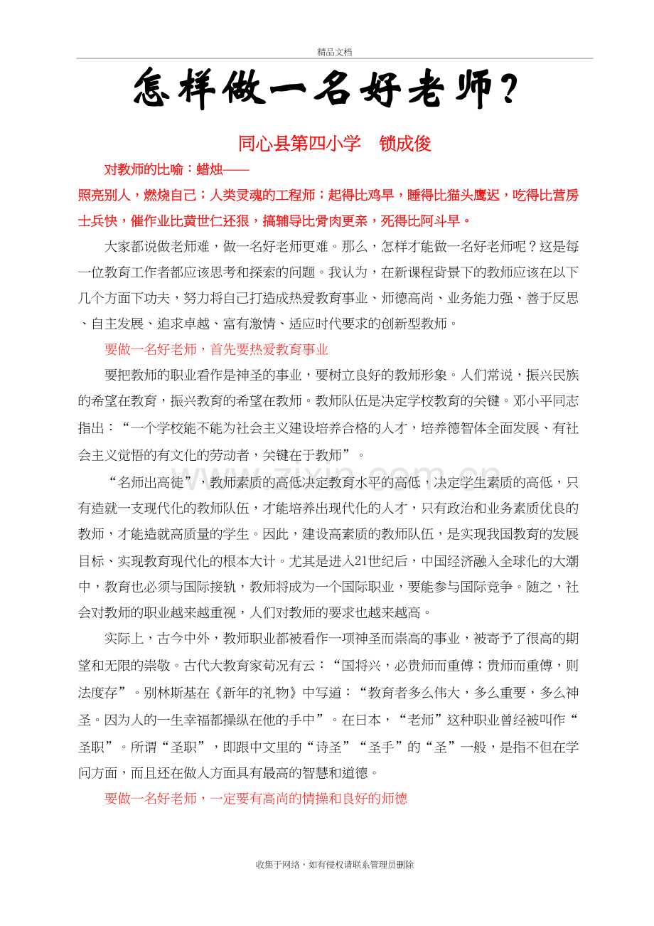 怎样做一名好老师(正式稿)教学提纲.doc_第2页