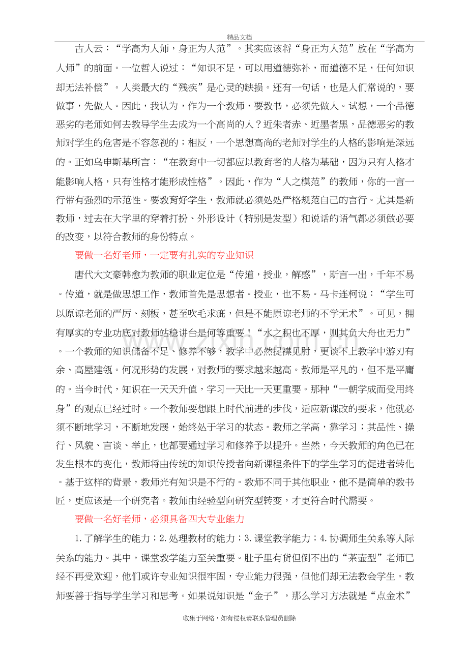 怎样做一名好老师(正式稿)教学提纲.doc_第3页