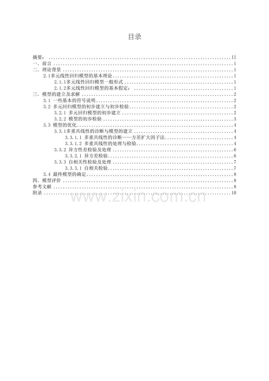 影响粮食产量的因素spss教学内容.doc_第2页