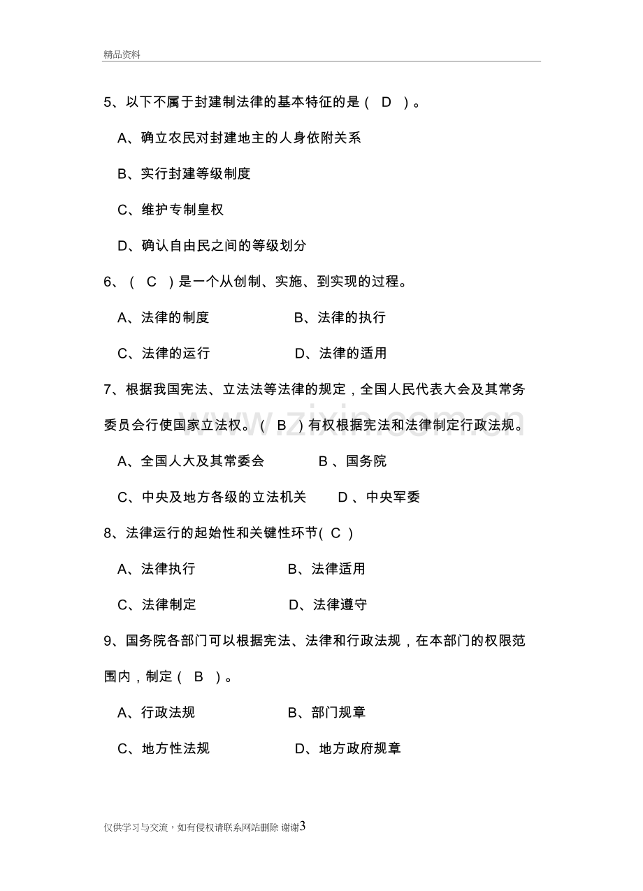 2018年版第六章遵法学法守法用法练习试题教学提纲.doc_第3页