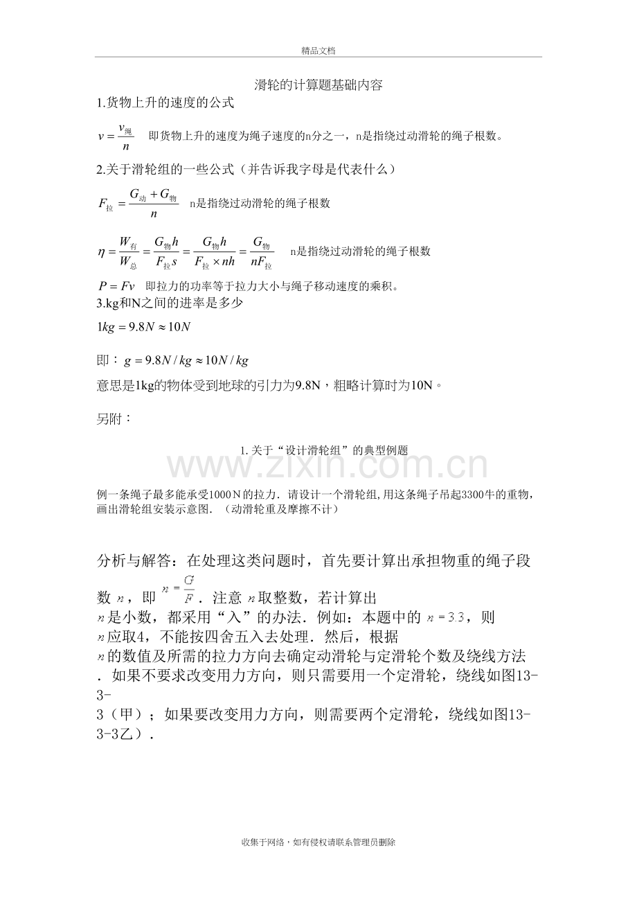 滑轮滑轮组公式计算题库讲课教案.doc_第2页