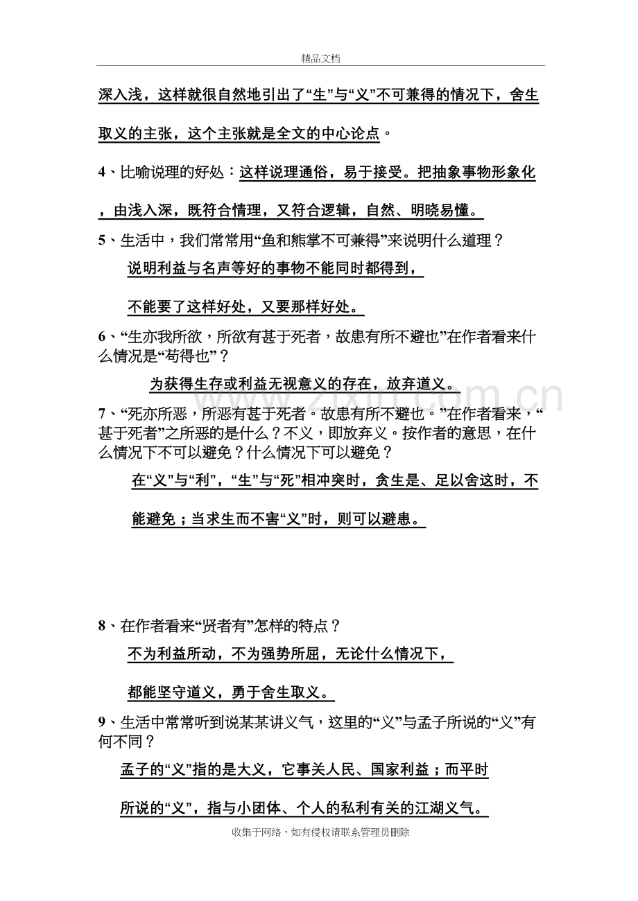 鱼我所欲也浏览题电子教案.doc_第3页