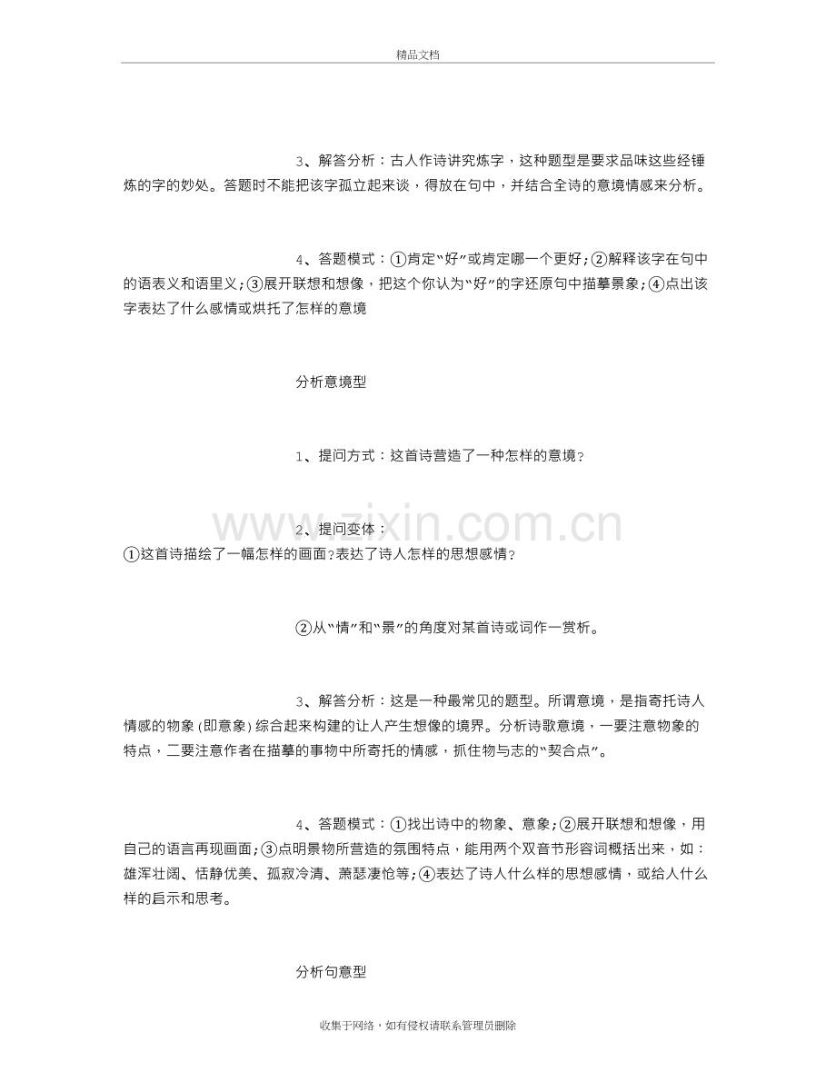 语文万能答题模板讲解学习.doc_第3页