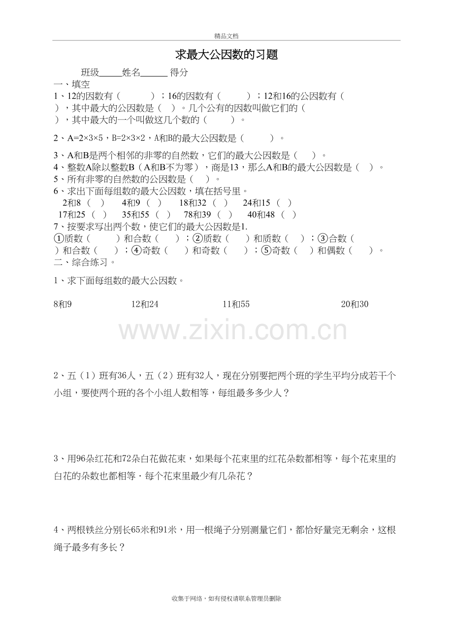 求最大公因数和约分的习题教学提纲.doc_第2页