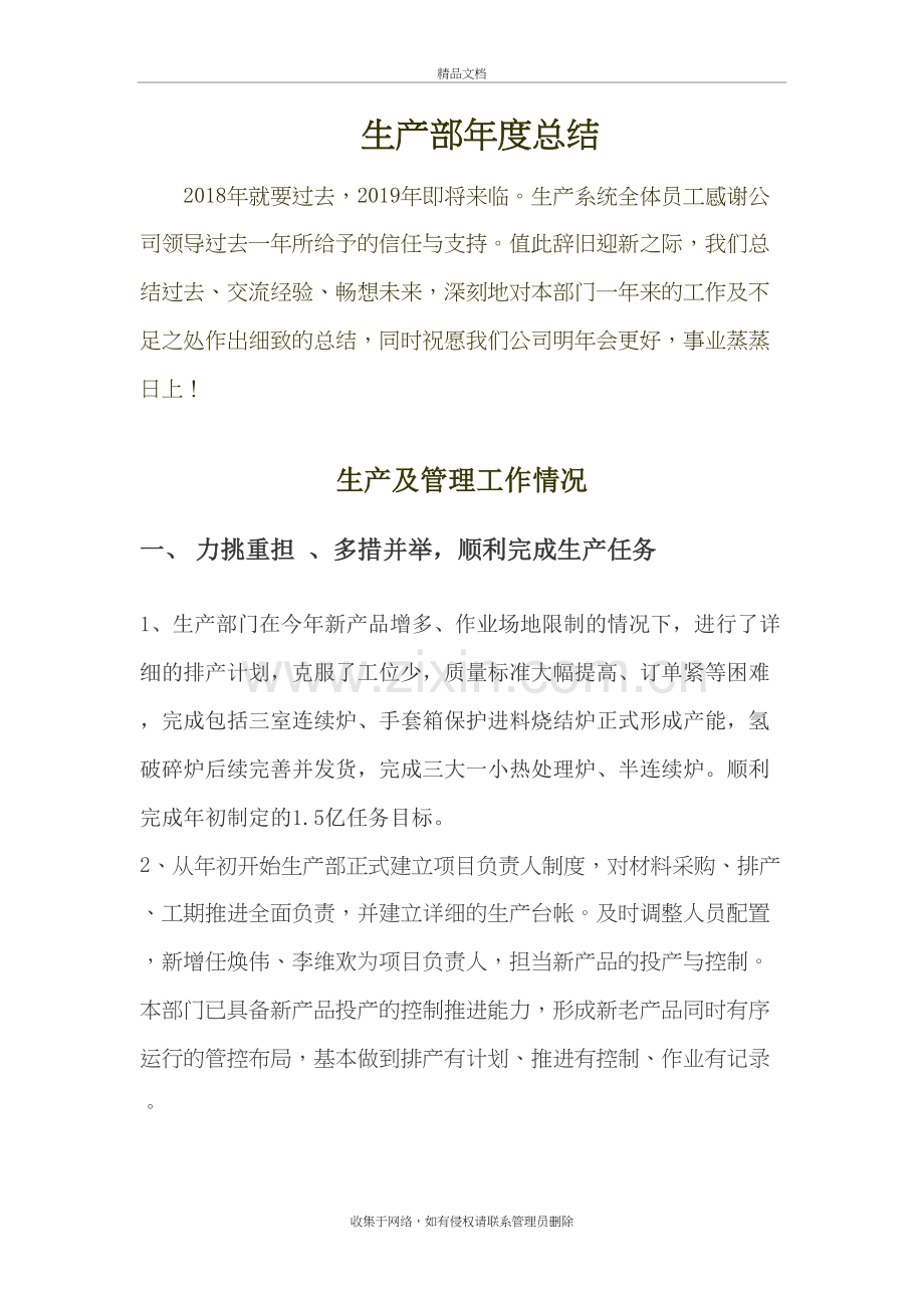 2018年度生产部经理年终总结学习资料.doc_第2页