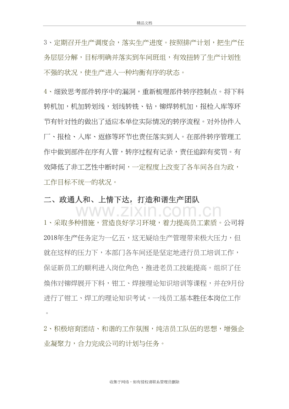 2018年度生产部经理年终总结学习资料.doc_第3页