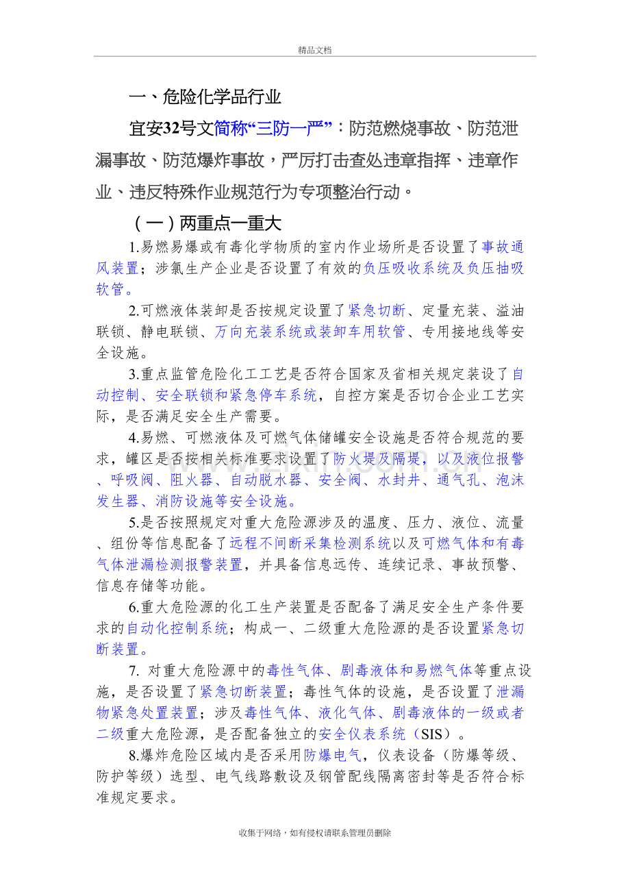 危化、冶金煤气、粉尘涉爆、涉氨制冷和有限空间作业检查要点教学文稿.doc_第2页