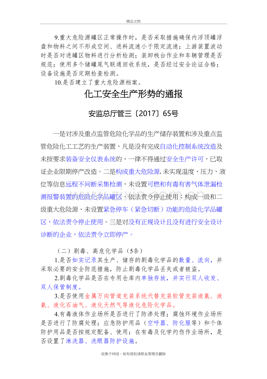 危化、冶金煤气、粉尘涉爆、涉氨制冷和有限空间作业检查要点教学文稿.doc_第3页